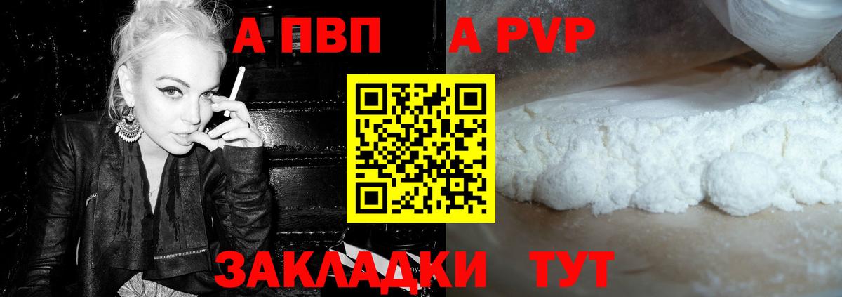 A PVP мука  Альфа ПВП Crystall  Куйбышев 