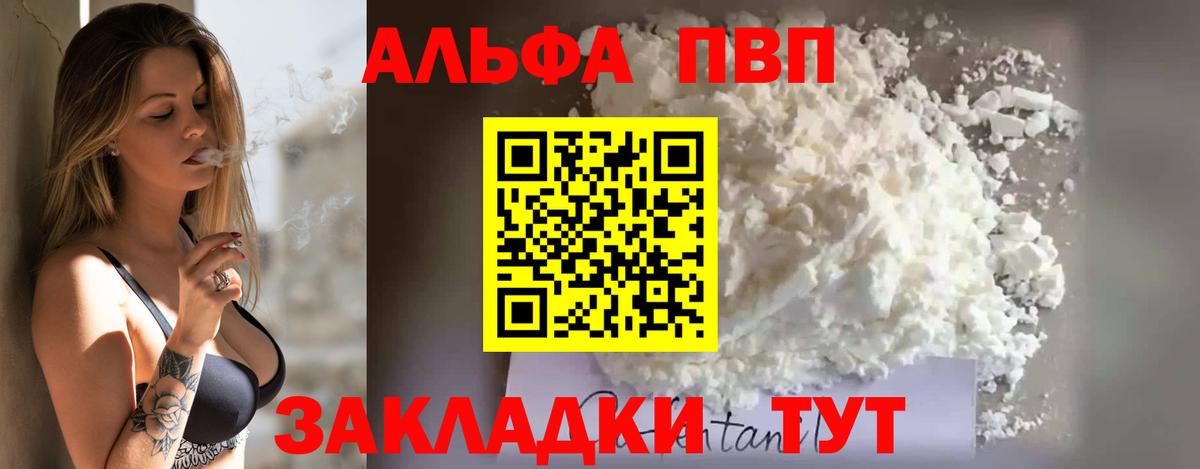 Alpha-PVP СК КРИС  Вход с VPN  Куйбышев  Альфа ПВП VHQ 