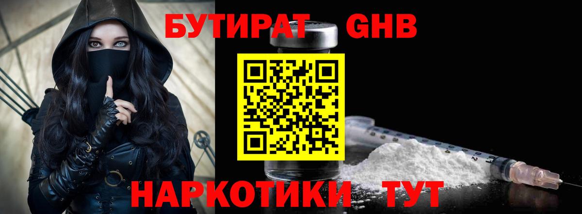 Бутират 99%  Вход с VPN  Бутират  Куйбышев 