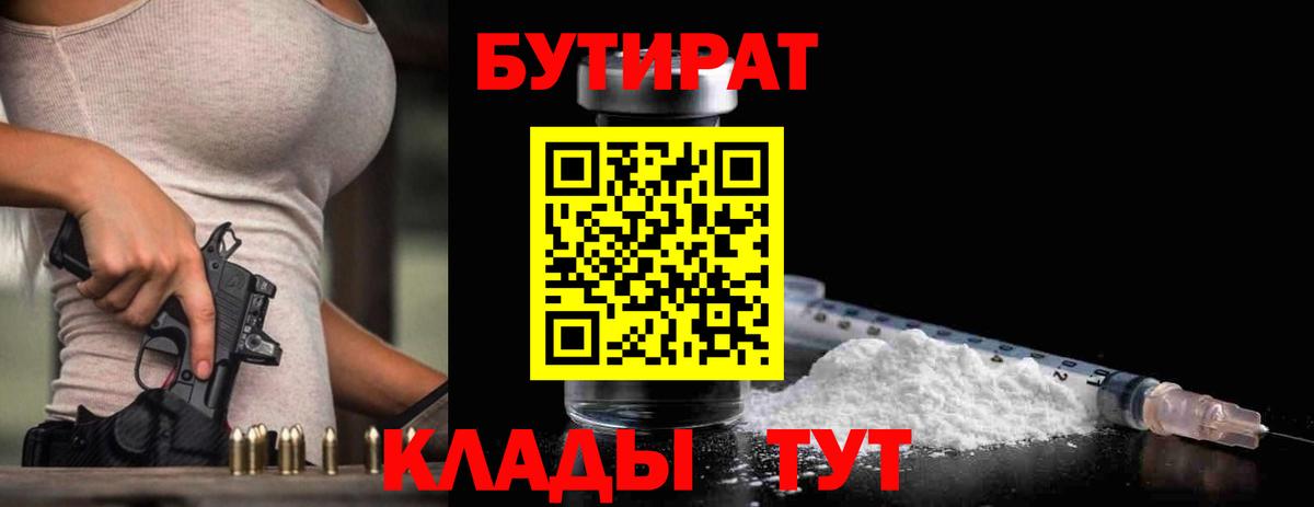 Бутират оксана Куйбышев