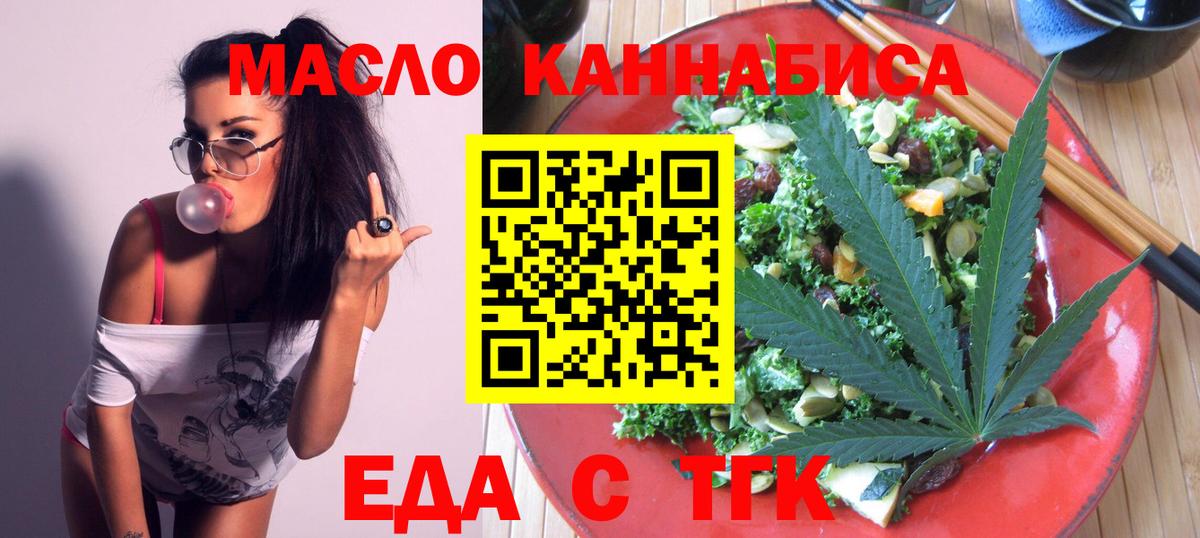 Еда ТГК марихуана  Вход с VPN  Куйбышев 
