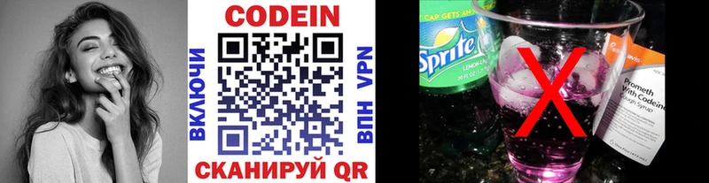 Кодеин напиток Lean (лин)  Куйбышев 