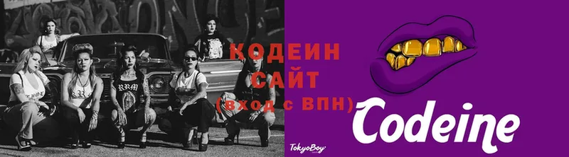 Codein напиток Lean (лин)  Куйбышев 