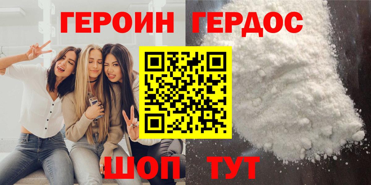 ГЕРОИН герыч  Вход с VPN  Куйбышев 