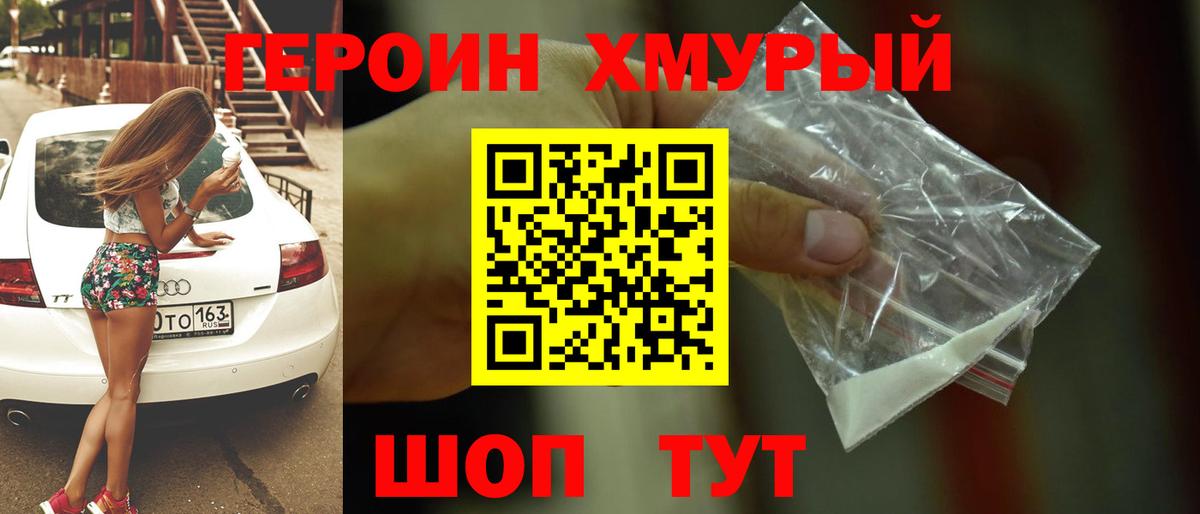 ГЕРОИН VHQ  Куйбышев 