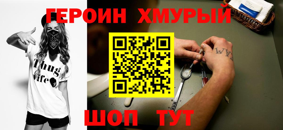 Героин VHQ Куйбышев