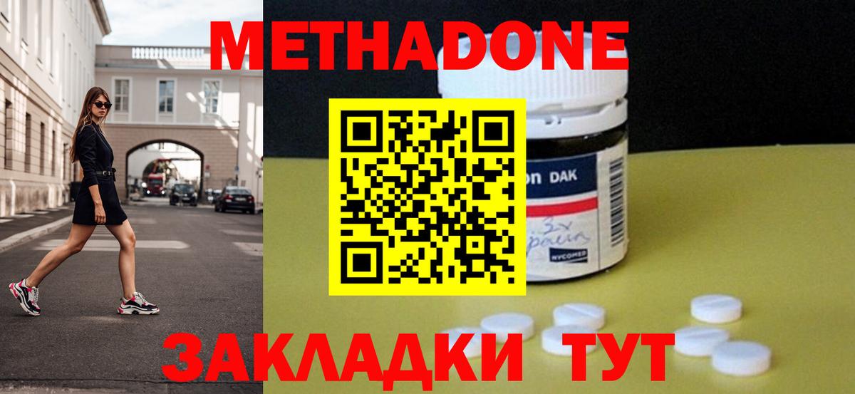Куйбышев  Метадон кристалл  Вход с VPN  МЕТАДОН мёд 