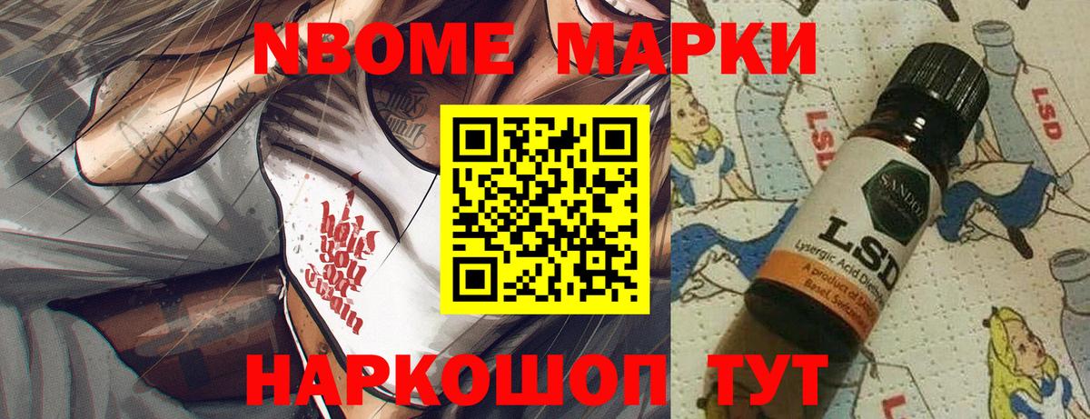 Марки N-bome 1500мкг Куйбышев